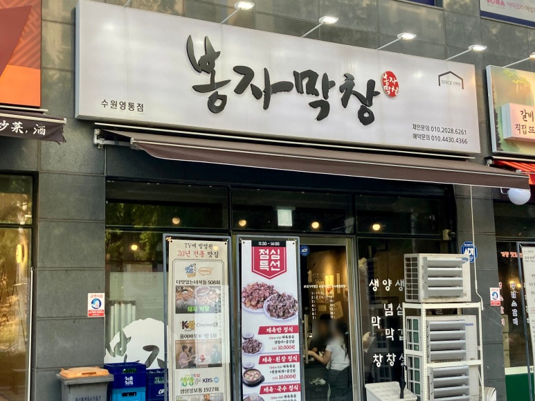 봉자막창 수원망포점 대표 사진