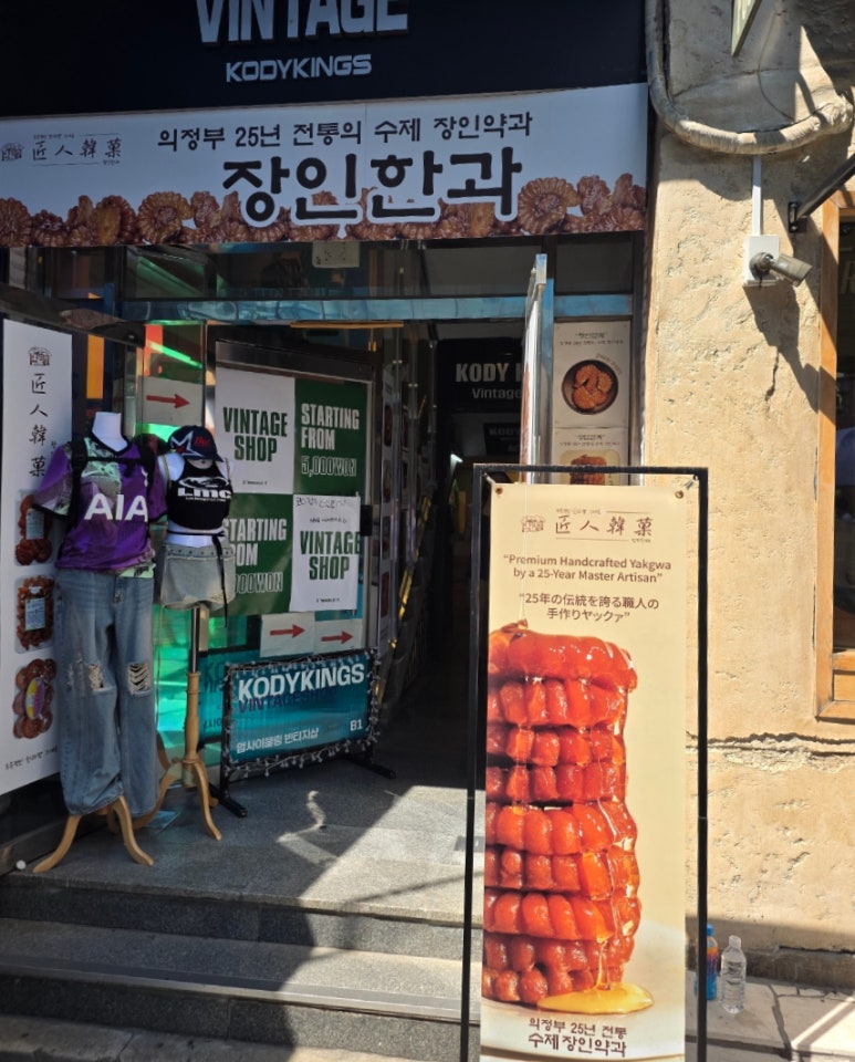 장인한과 성수 사진 4