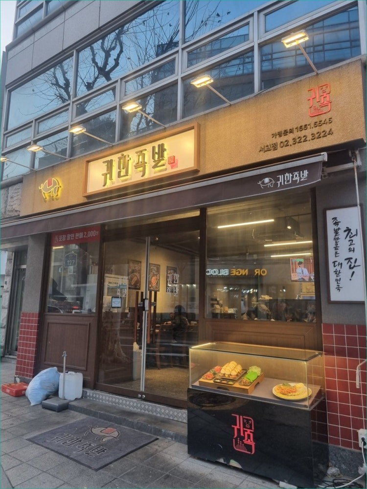 귀한족발 홍대서교점 사진 6