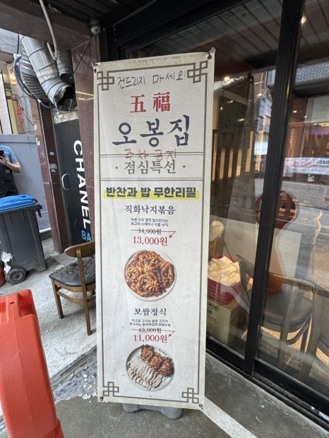 오봉집 선릉점 사진 8