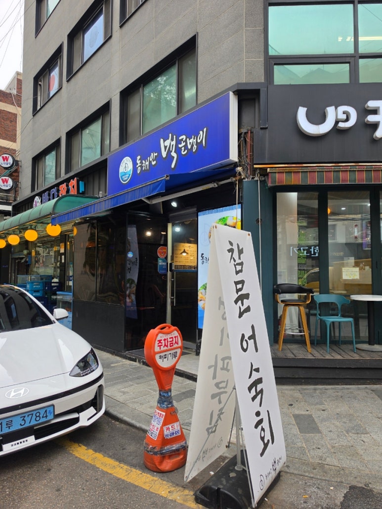 동해안백골뱅이 대표 사진