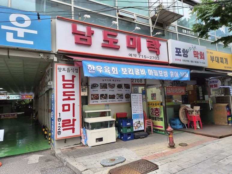 남도미락 대표 사진