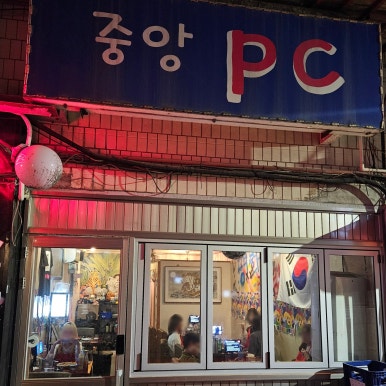 문화주점사월 사진 3