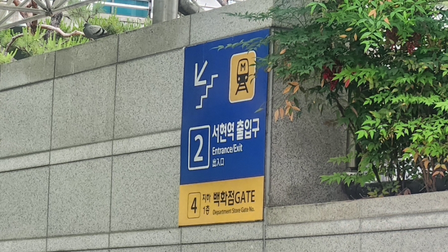 우규 서현연어와육회점 사진 2