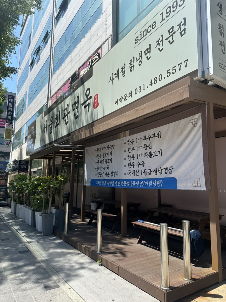 서울회관면옥 사진 4