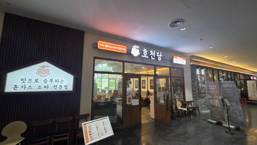 호천당 인천송도점 사진 6