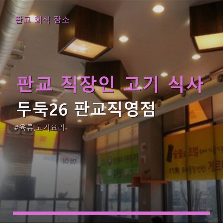 두둑26 판교직영점 사진 3