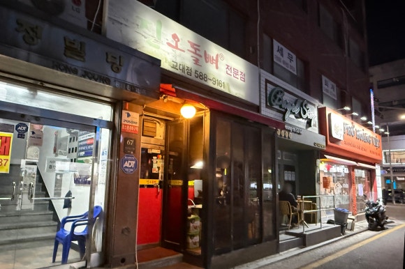 진오돌뼈전문점 교대점 사진 5