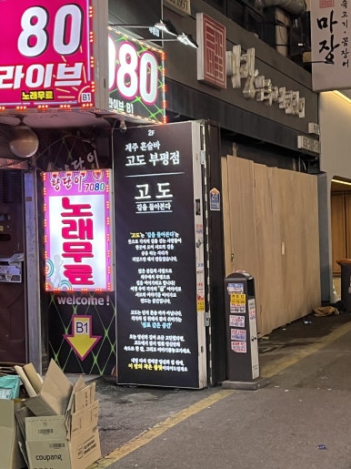 고도 부평점 사진 3