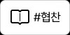 완미족발 구미인동점 사진 1