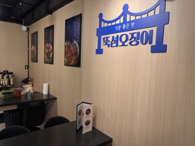 뚝섬오징어 사진 3