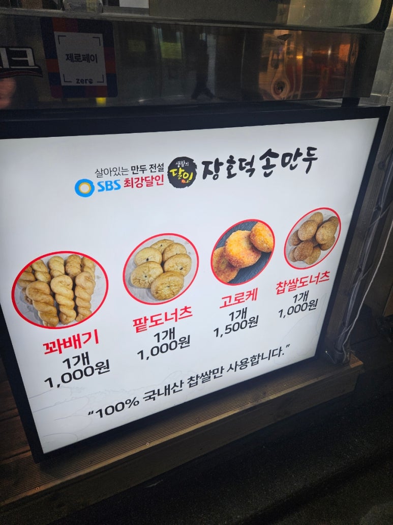 장호덕손만두 서울창동점 사진 8