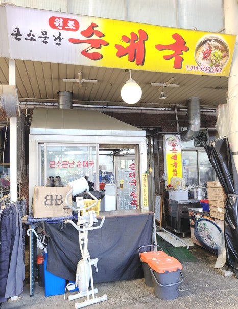 큰소문난순대국 사진 7