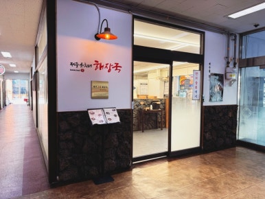 제주은희네해장국 성수점 사진 8