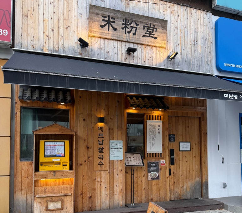 미분당 야탑점 사진 7