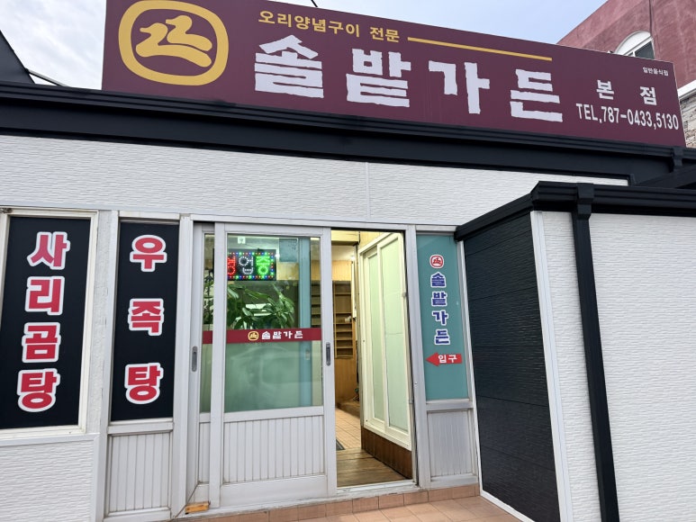 솔밭가든 사진 7