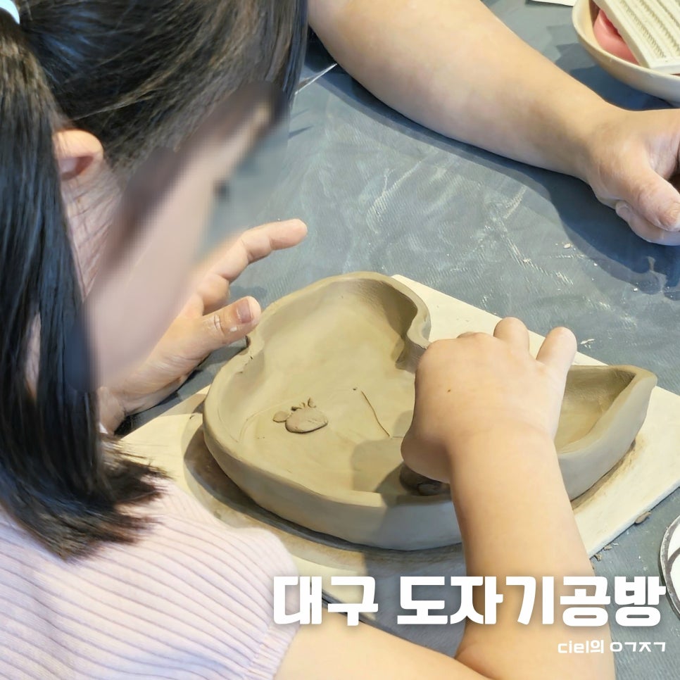 대구 도자기 공방 체험, 아이와 함께 당일 가능한 담쟁이공방 — 사진 1