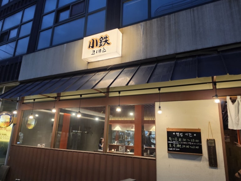 코테츠 대표 사진