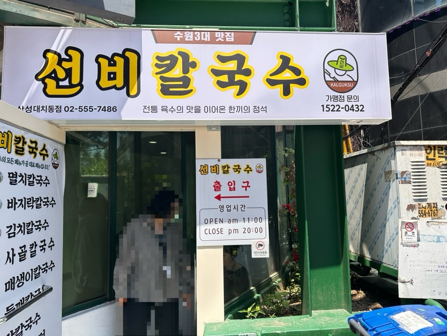 선비칼국수 삼성대치점 사진 3