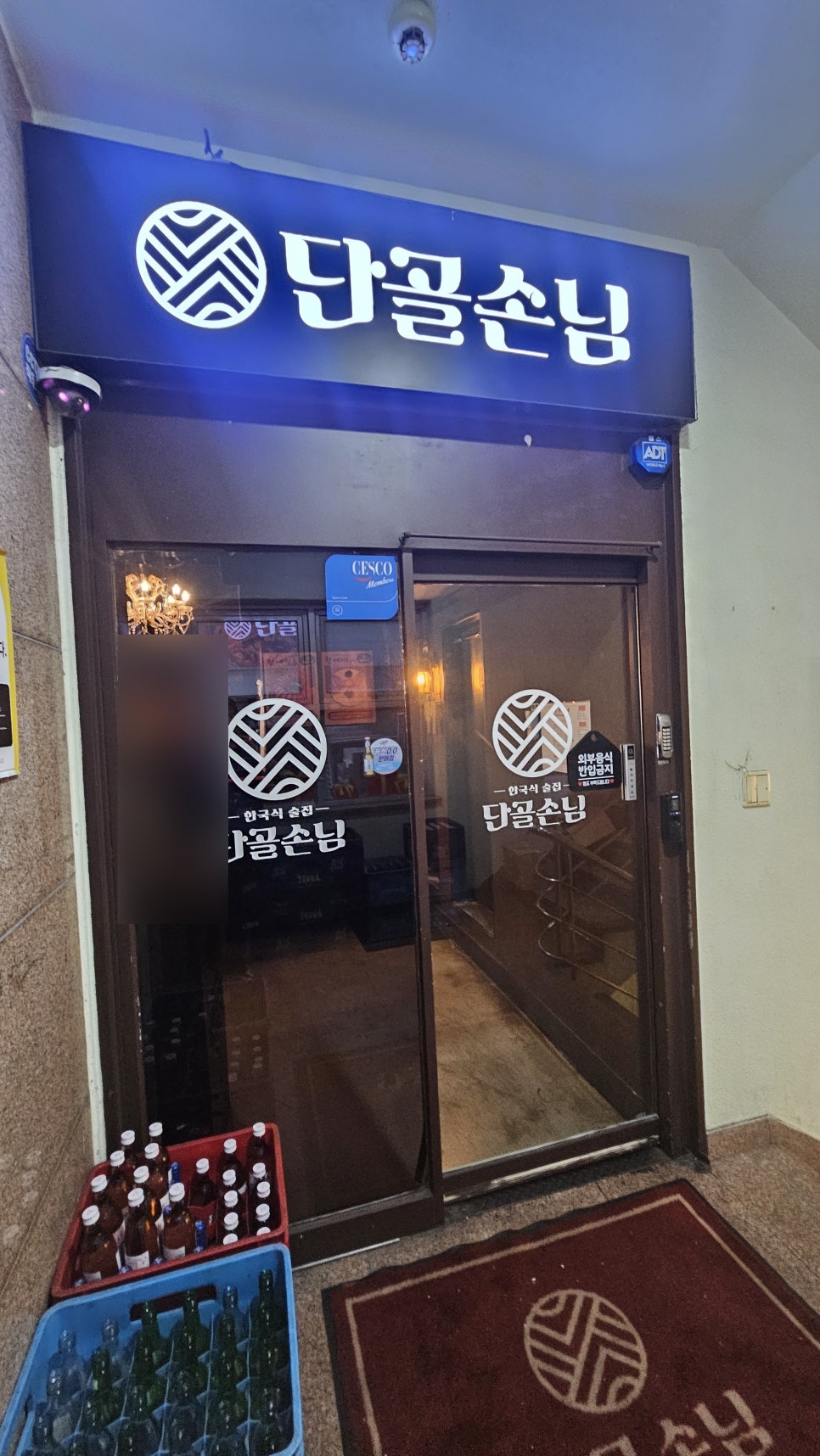 단골손님 강남1호점 사진 3