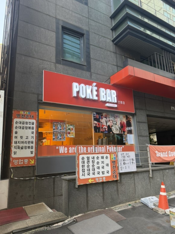 포케바 선릉점 사진 7