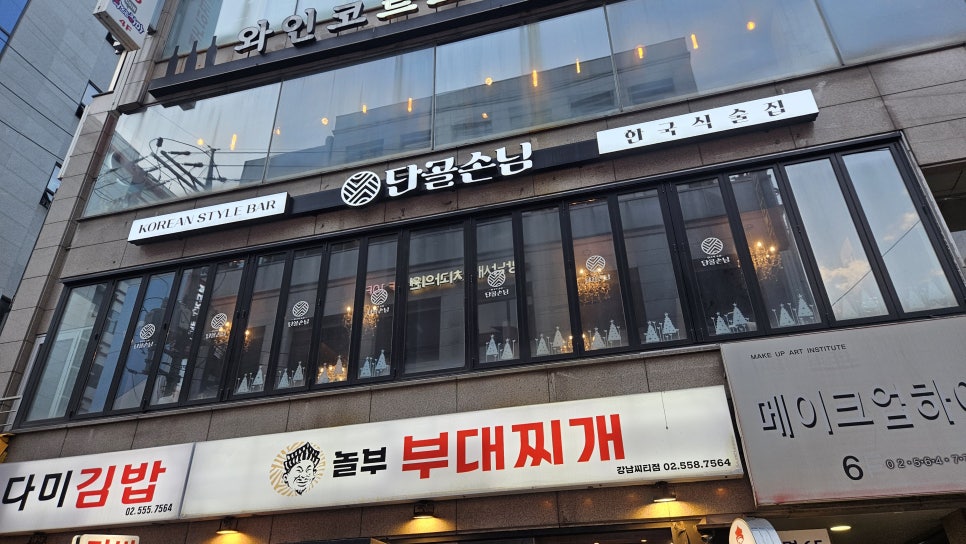 단골손님 강남1호점 사진 2