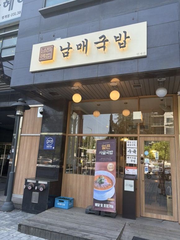 남매국밥 범계점 사진 5