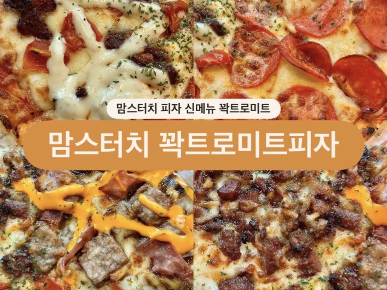 맘스피자 관악사당역점 사진 3