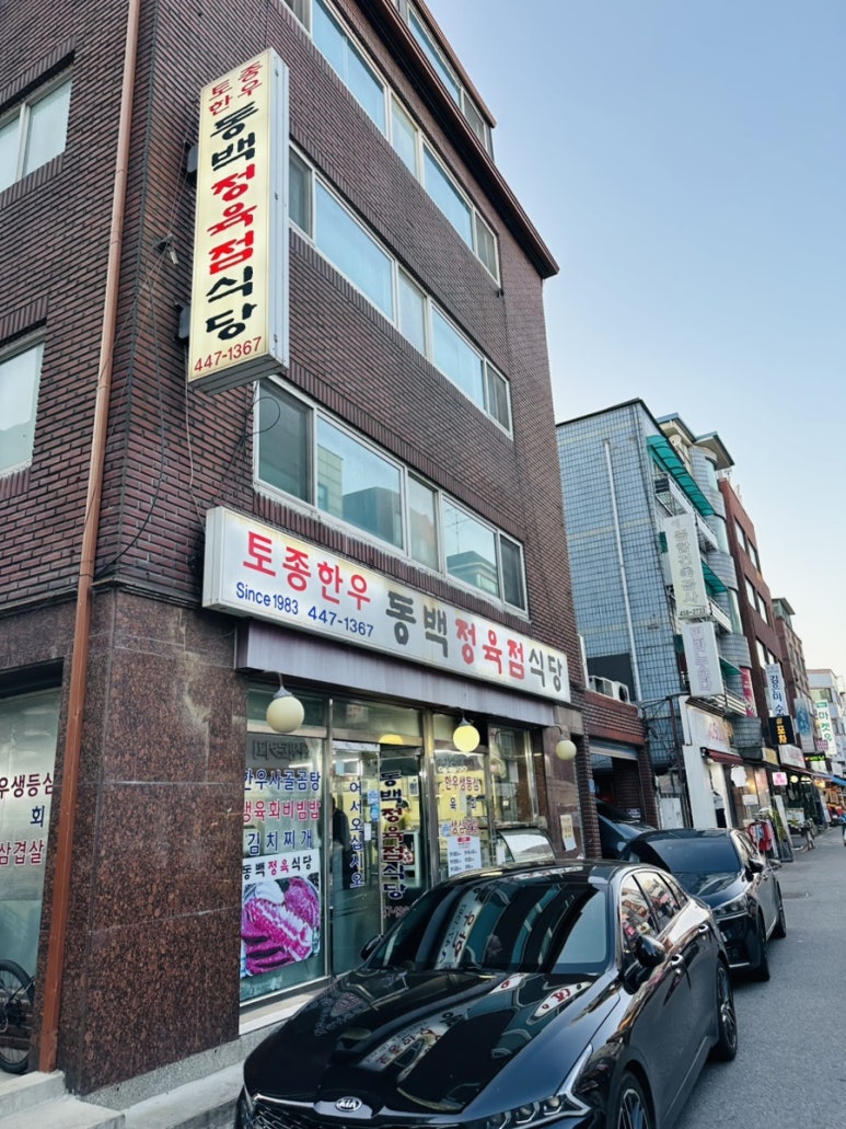 동백정육점식당 사진 3