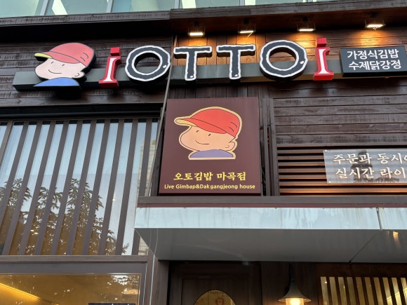 오토김밥 마곡점 사진 6