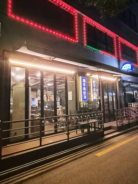 제주육돈가 장한평역점 사진 3