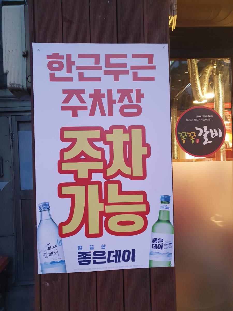 쪽쪽갈비 어방점 사진 6
