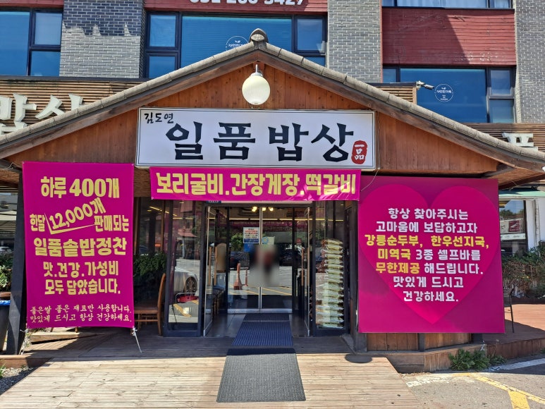 김도연일품밥상 사진 8