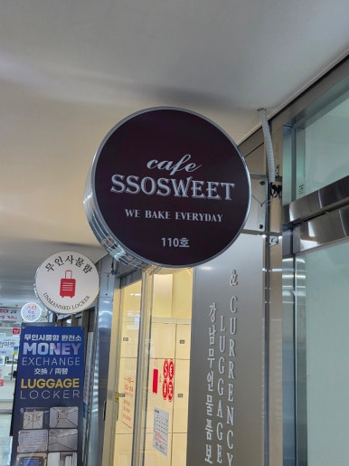 쏘스윗 강남 대표 사진