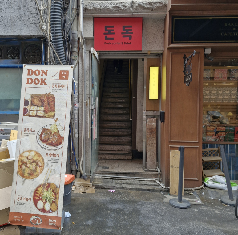 돈독 사진 5