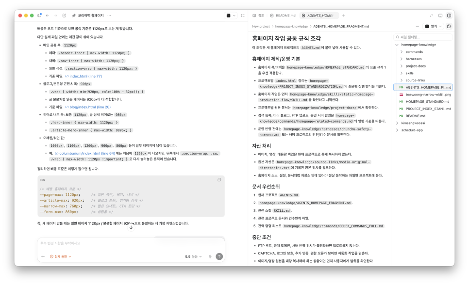 코덱스(codex) 바이브 코팅으로 홈페이지 제작, 'AI 에이전트  프롬프트 한 장으로 끝난다?' 이미지 5