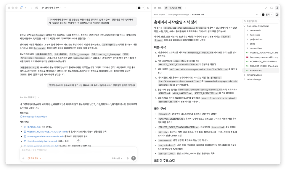 코덱스(codex) 바이브 코팅으로 홈페이지 제작, 'AI 에이전트  프롬프트 한 장으로 끝난다?' 이미지 4