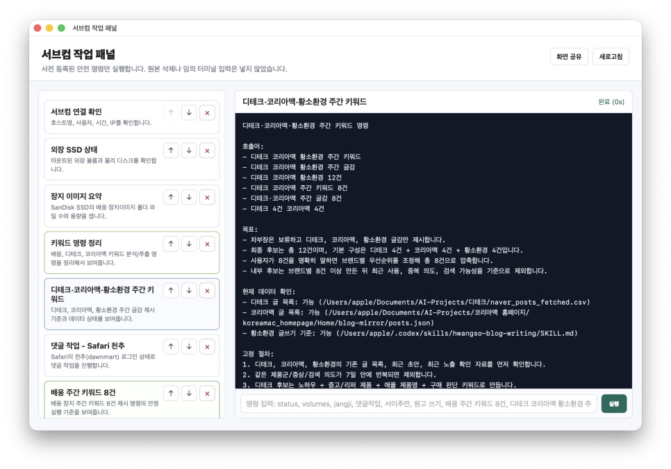 코덱스(codex) 바이브 코팅으로 홈페이지 제작, 'AI 에이전트  프롬프트 한 장으로 끝난다?' 이미지 9