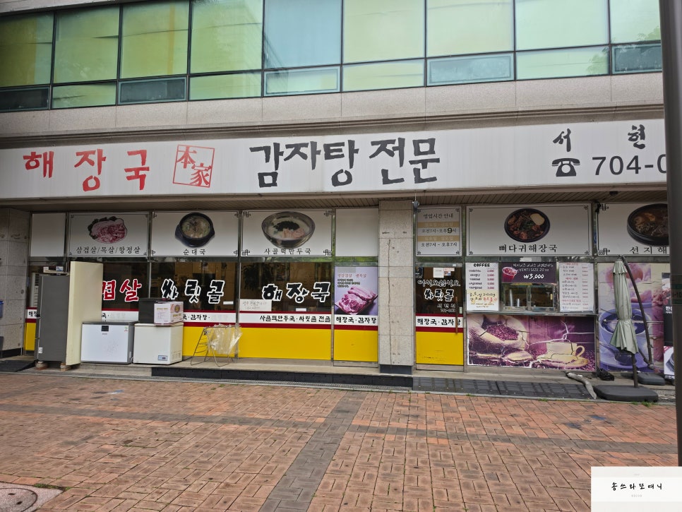 싸릿골 해장국 & 감자탕 & 삼겹살 사진 7