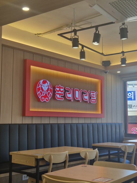 춘리마라탕 의정부점 사진 7