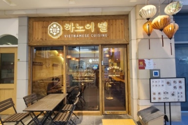 하노이별 광교점 사진 5