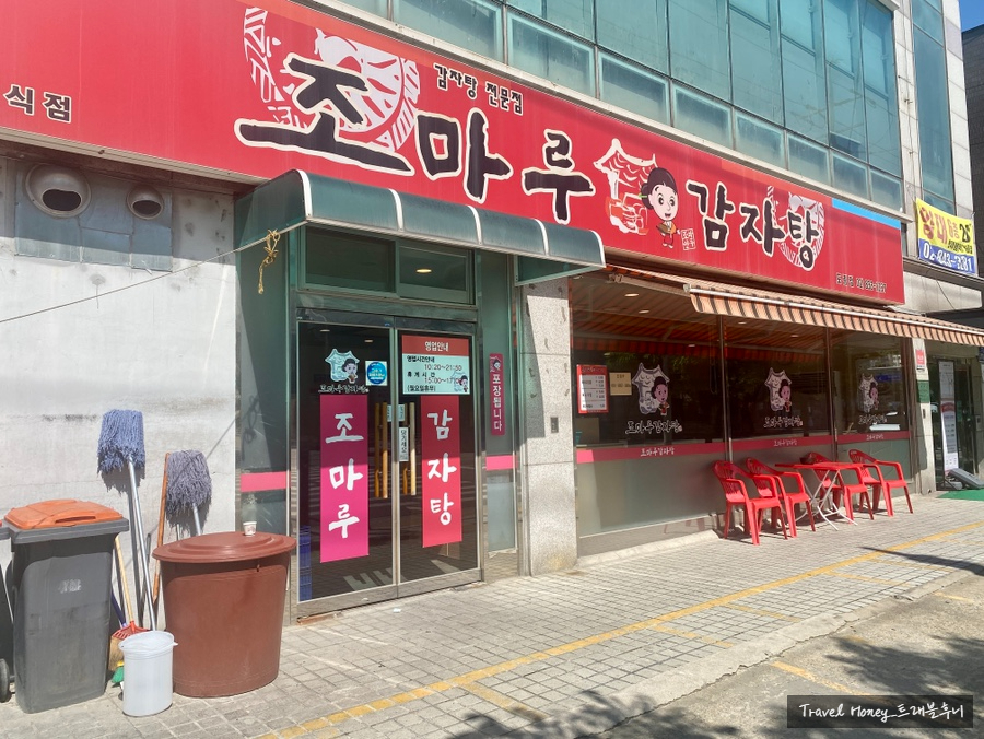 조마루감자탕 도림점 사진 4