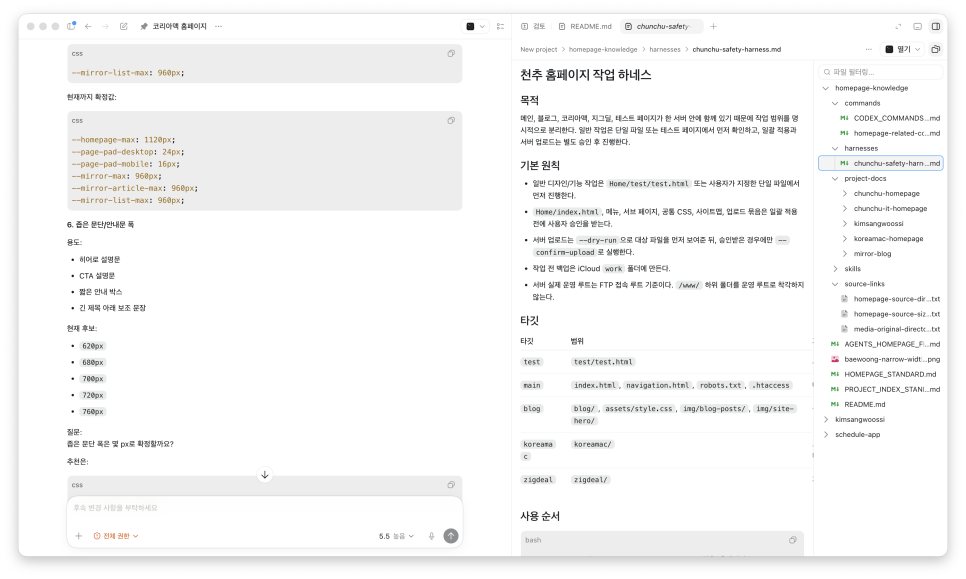 코덱스(codex) 바이브 코팅으로 홈페이지 제작, 'AI 에이전트  프롬프트 한 장으로 끝난다?' 이미지 6