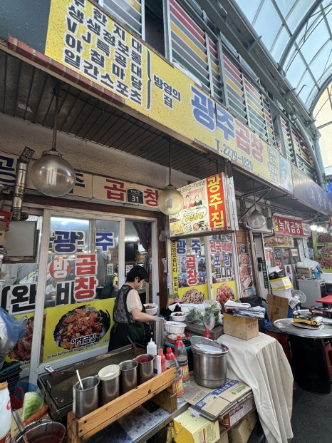 광주곱창 사진 4