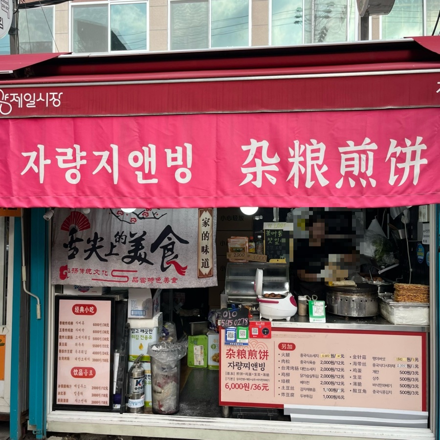지앤빙 사진 6