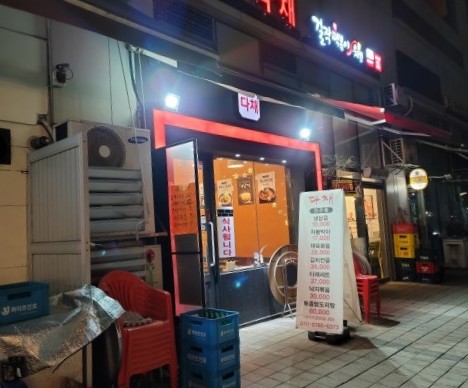 다채 사진 4