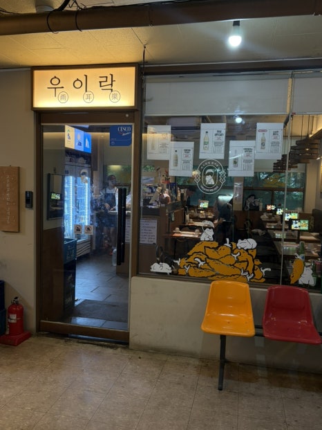 우이락 여의도점 사진 4