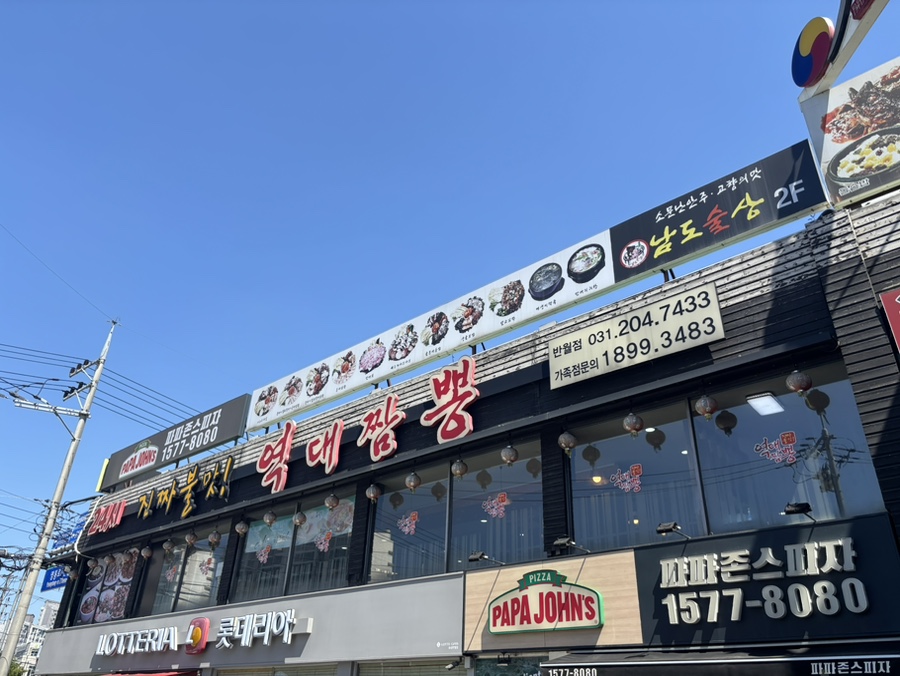 역대짬뽕 반월점 사진 4