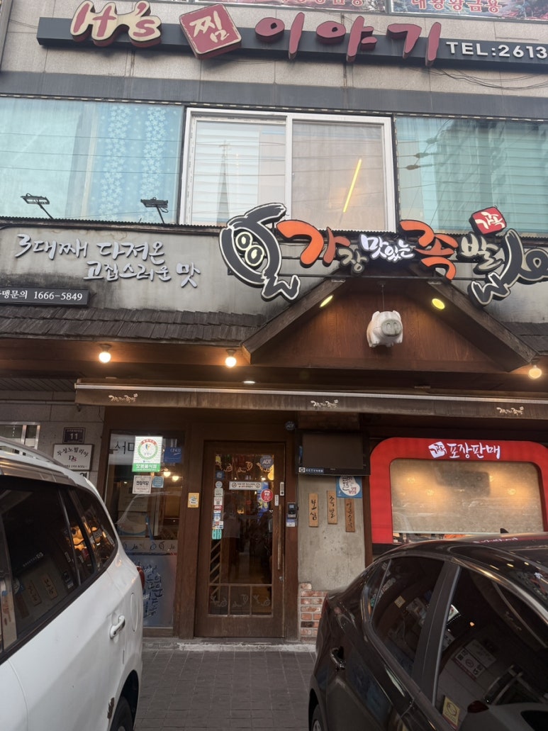 가장맛있는족발 광명사거리역점 사진 4