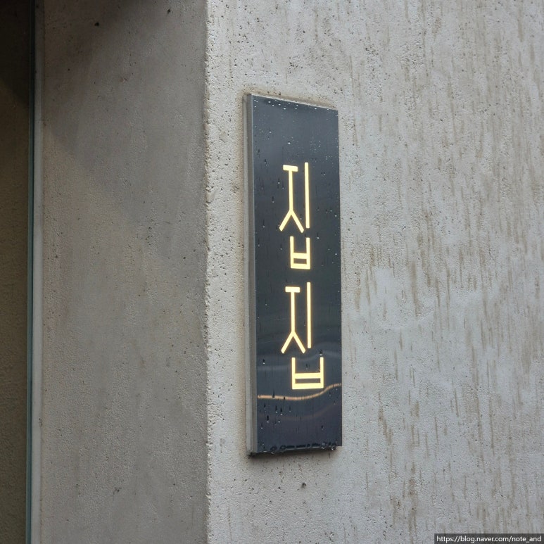 집집 사진 8